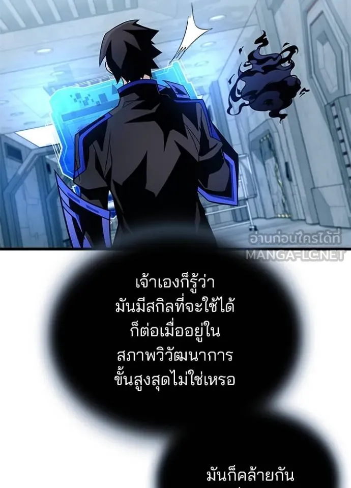 Villain to kill ตอนที่ 179 รูปที่ 91