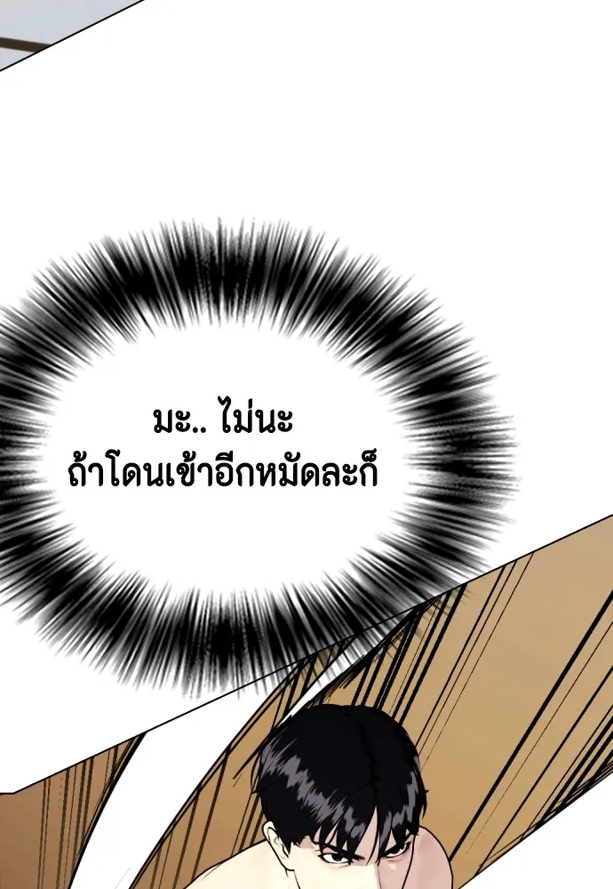 หมาหัวเน่าเก๋าเกินไป ตอนที่ 75 รูปที่ 145
