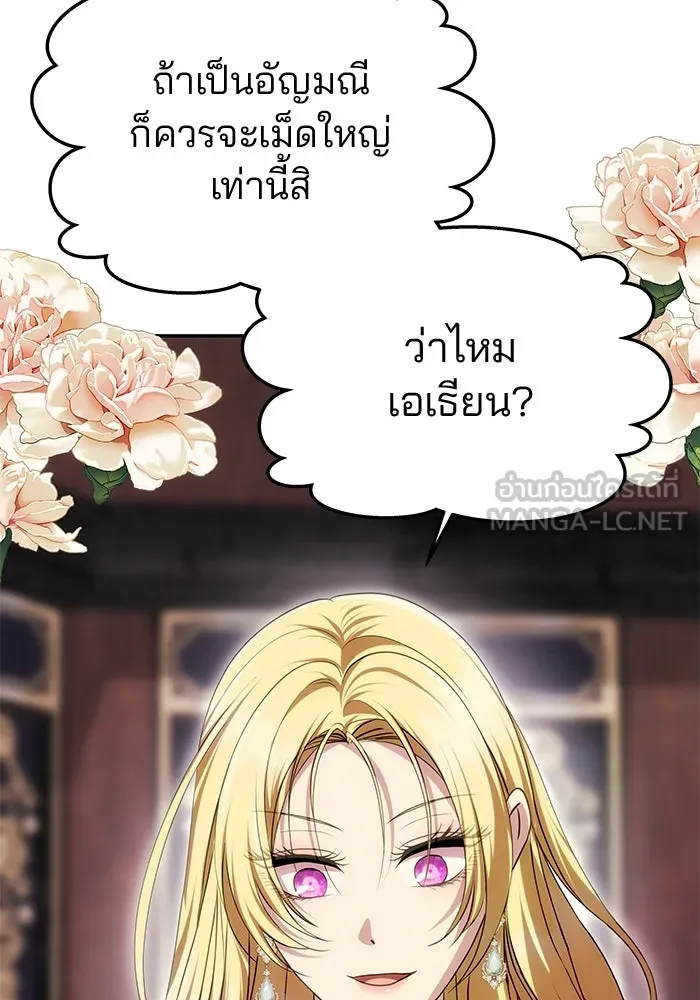 เกมรักจับสามี ตอนที่ 34 รูปที่ 21