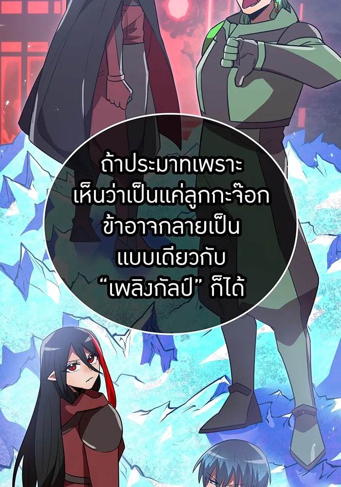 เพลเยอร์เลือดเทวะ ตอนที่ 60 ผู้ที่อาศัยอยู่ในกรง รูปที่ 11