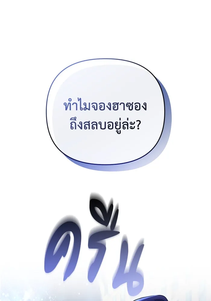 เชื่อเถอะ ฉันเป็นฮันเตอร์ห่วยแตก ตอนที่ 13 รูปที่ 92