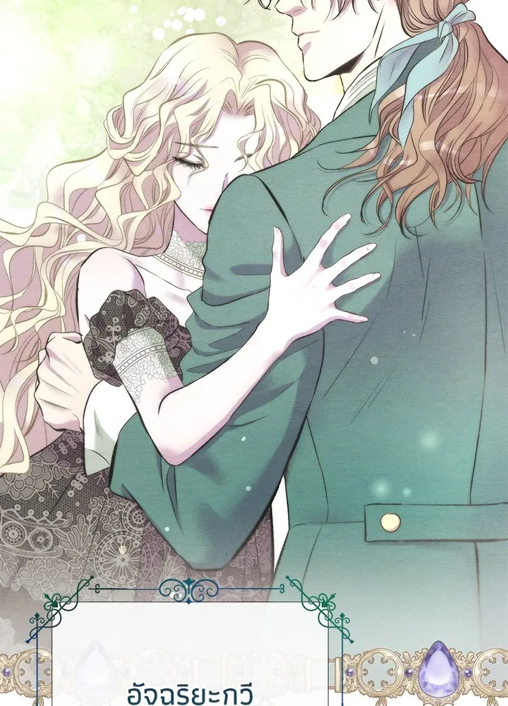 องค์ชายผู้อื้อฉาว ตอนที่ 38 รูปที่ 13