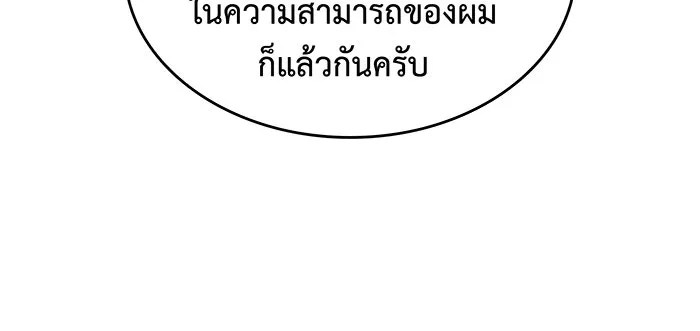 เกิดใหม่พร้อมพลังแห่งราชัน ตอนที่ 67 รูปที่ 59