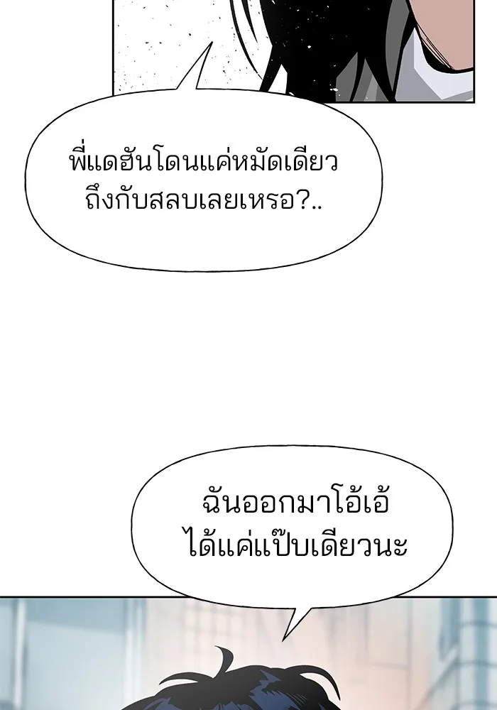 เลวฟาดเลว ตอนที่ 1 รูปที่ 97