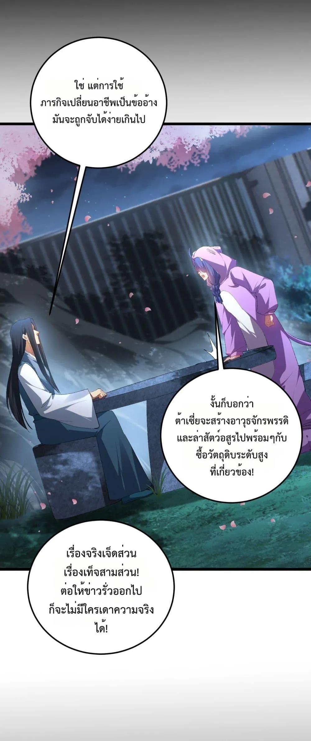 Overlord of Insects อาช_พระด_บเทพ เจ_าแห_งแมลงภ_ยพ_บ_ต_ ตอนที่ ตอนที่ 63 รูปที่ 49