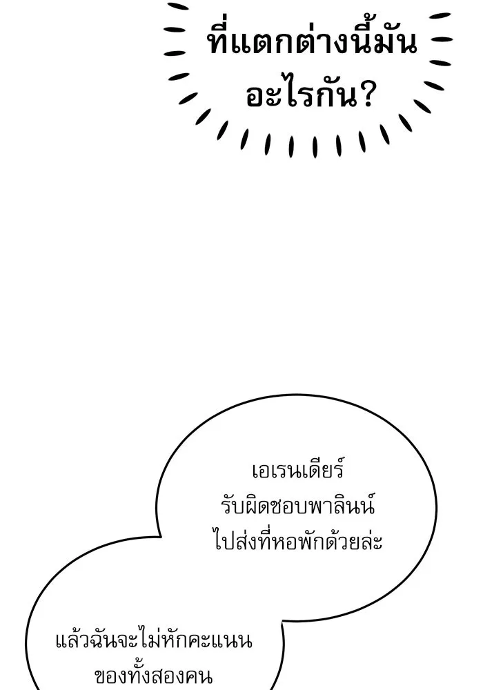 ศาสตราจารย์จำเป็นแห่งอะคาเดมี ตอนที่ 15 รูปที่ 11