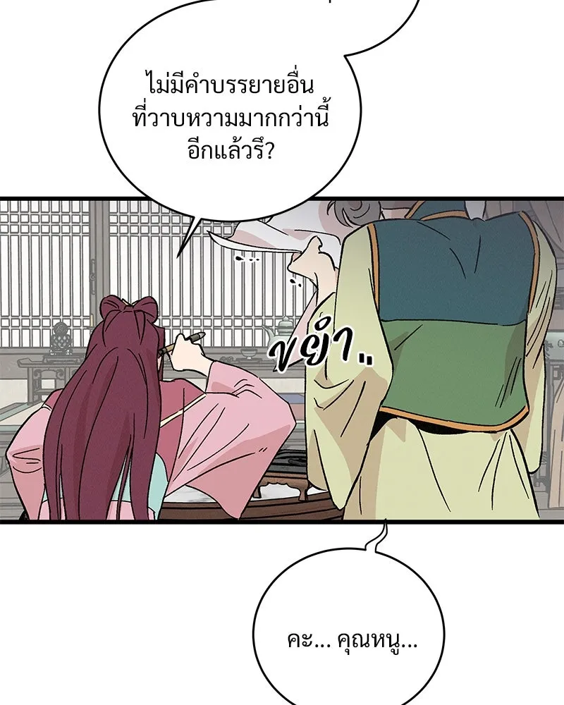 ข้าต้องไม่ใช่พระชายา ตอนที่ 60 รูปที่ 76