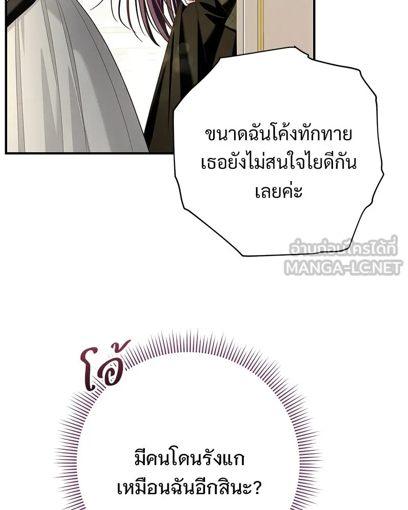 เจ้าสาวแกรนด์ดยุกปีศาจ ตอนที่ 27 รูปที่ 24
