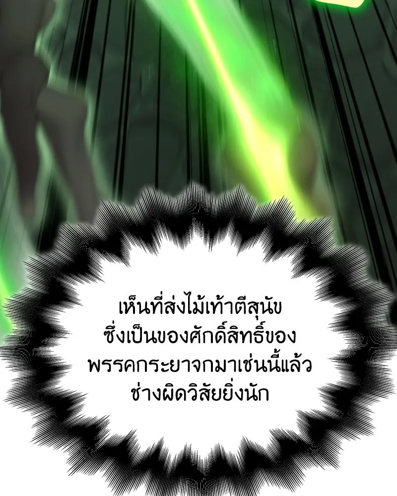 เกิดอีกทีเป็นว่าที่ประมุขลัทธิมาร ตอนที่ 145 รูปที่ 199
