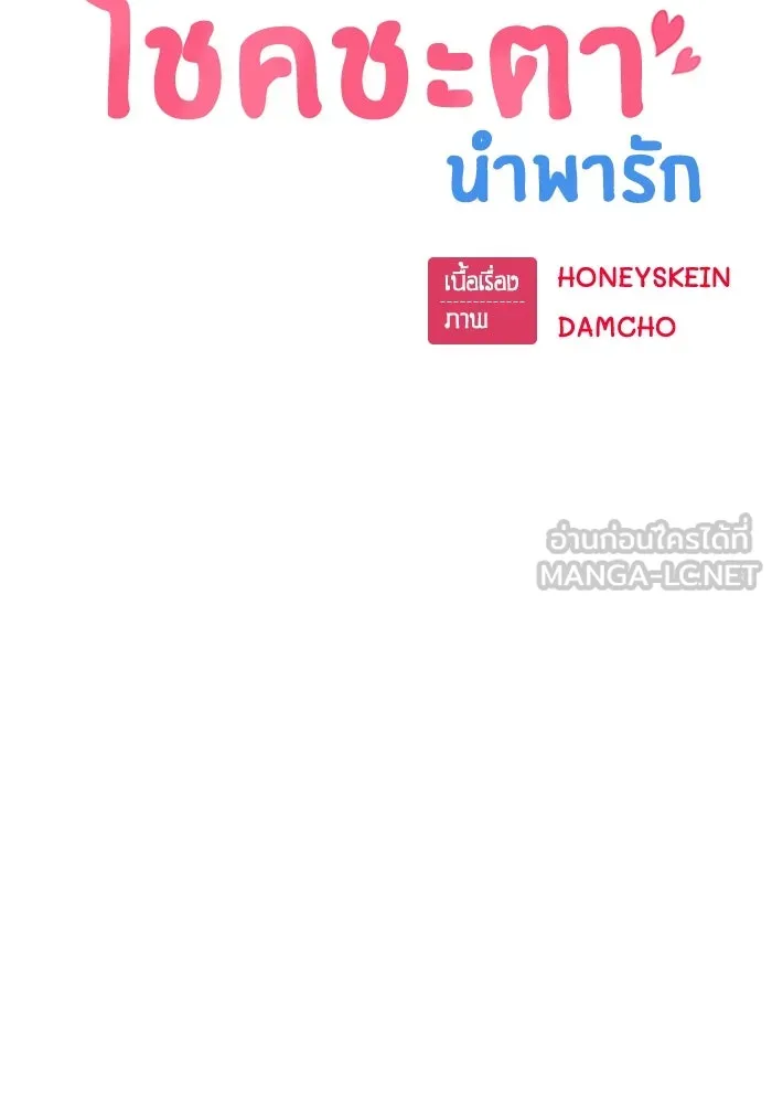 โชคชะตานำพารัก ตอนที่ 34 การจะจูบกันน่ะ รูปที่ 9