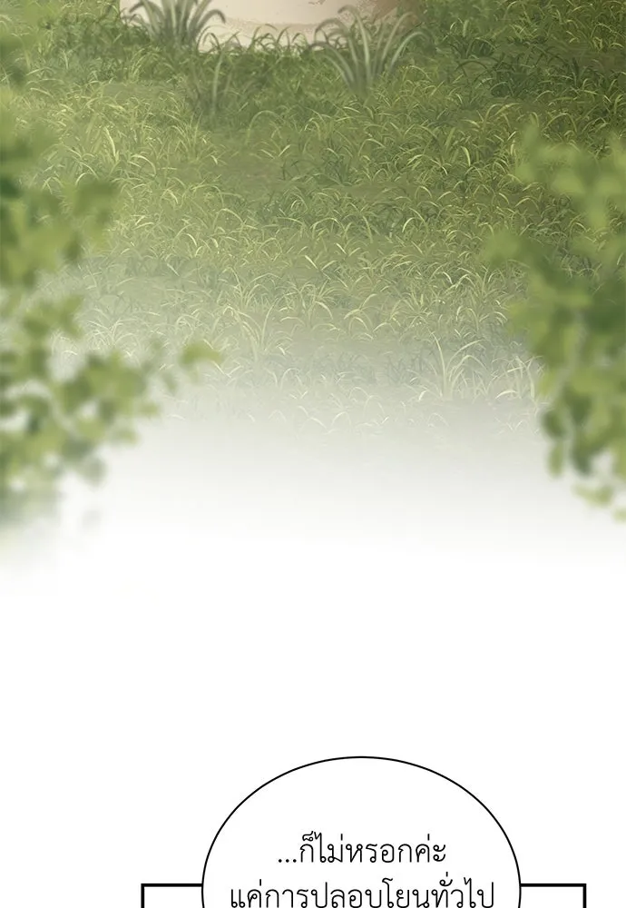 สาวใช้อย่างฉัน ขอเลือกหันหลังให้นาย ตอนที่ 10 รูปที่ 85