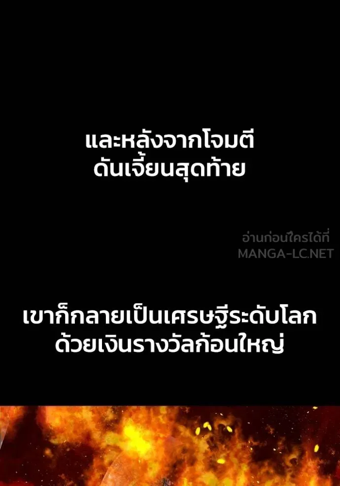 เกมของยอดมนุษย์ ตอนที่ 121 รูปที่ 117