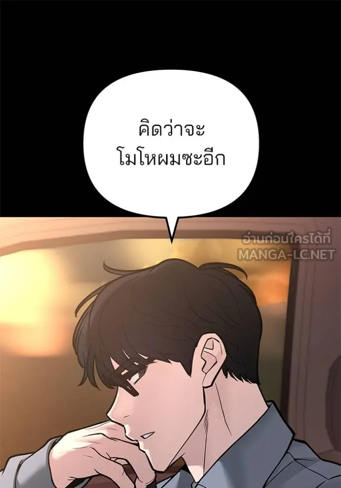 เลวฟากเลว ตอนที่ 117 รูปที่ 9