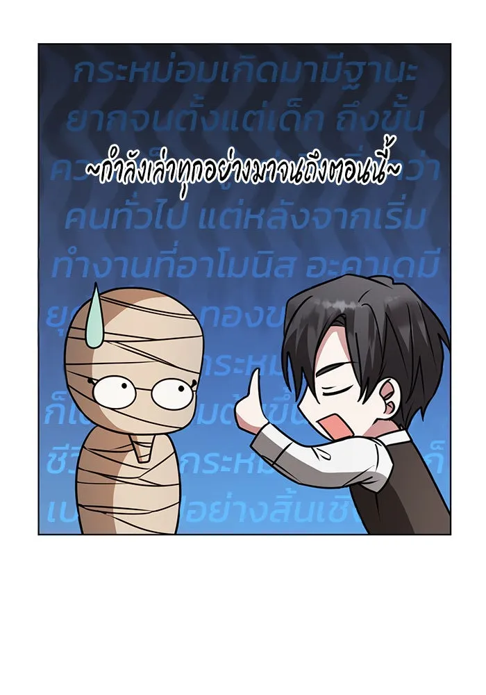 อะคาเดมีนี้เห็นทีจะเจ๊ง ตอนที่ 98 รูปที่ 97