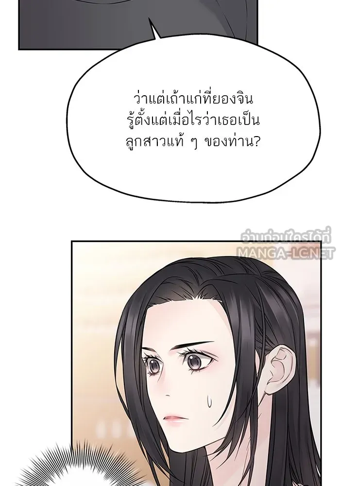 สลับรัก สลับชะตา ตอนที่ 53 รูปที่ 84