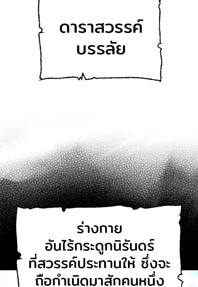 เส้นทางสู่เทพมาร ตอนที่ 38 รูปที่ 41