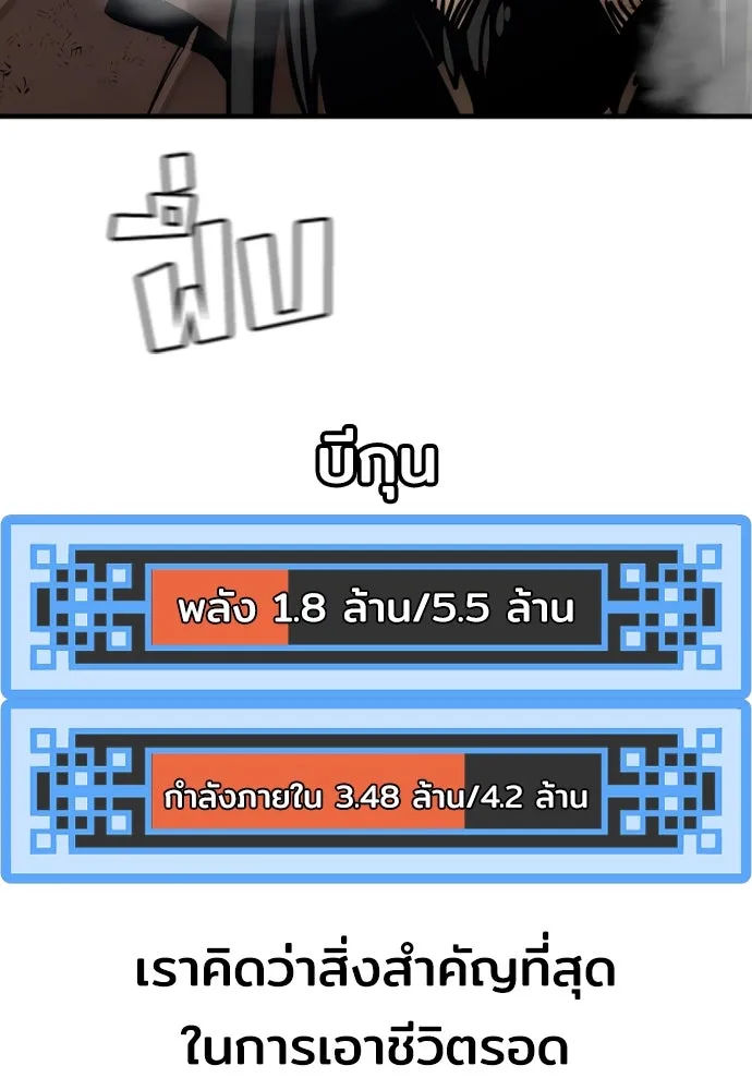 เส้นทางสู่เทพมาร ตอนที่ 50 รูปที่ 55