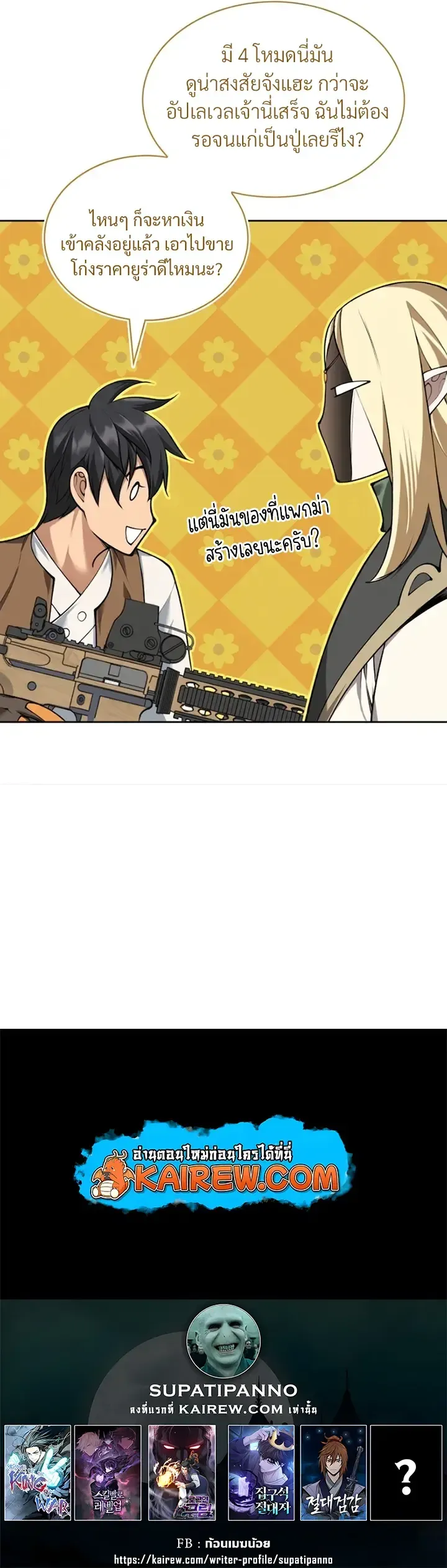 Overgeared จ_าวแห_งย_ทธภ_ณฑ_ ตอนที่ ตอนที่ 325 รูปที่ 29