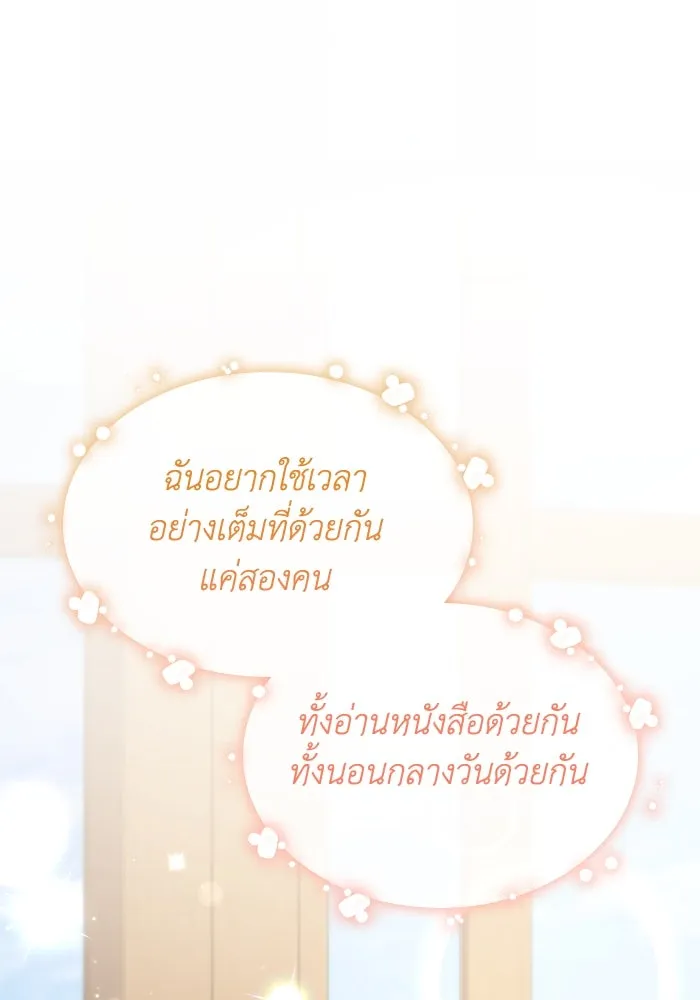 ทำแบบนี้ไม่ได้เพคะ องค์ชาย ตอนที่ 72 รูปที่ 79