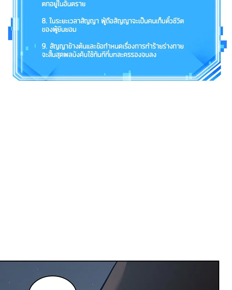 Omniscient Reader อ่านชะตาวันสิ้นโลก ตอนที่ 15 โลกที่ไร้ราชา (5) รูปที่ 157