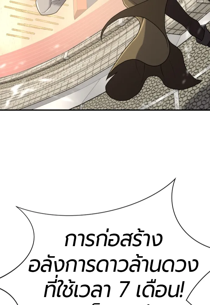ยอดสถาปนิกผู้พิทักษ์อาณาจักร ตอนที่ 148 รูปที่ 85