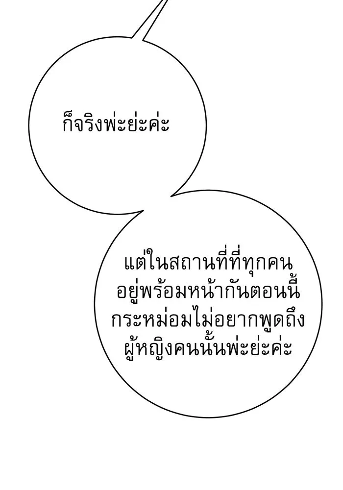 นางร้ายที่ไหนจะมีคุณธรรม ตอนที่ 111 รูปที่ 49