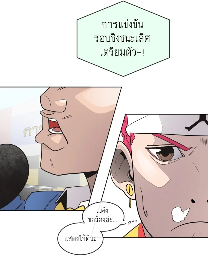 ยุคแห่งยอดมนุษย์ ตอนที่ 20 รูปที่ 25