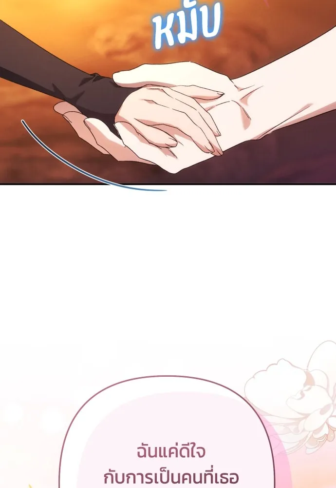 ฉันจะจีบท่านดยุกแดนเหนือ ตอนที่ 80 รูปที่ 74