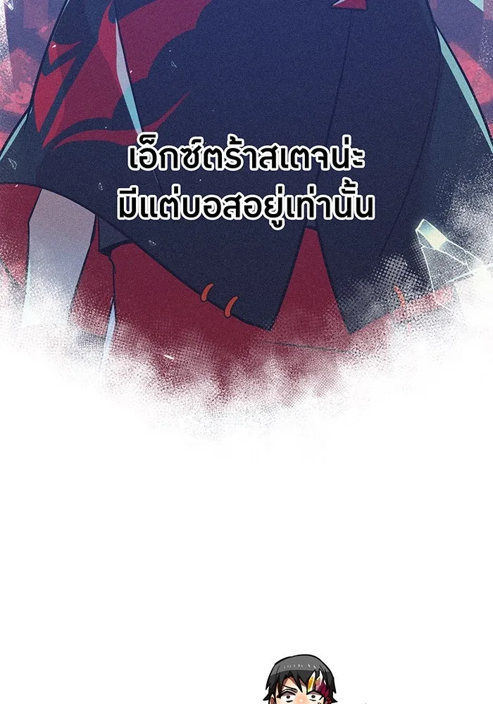 เพลเยอร์เลือดเทวะ ตอนที่ 27 สเตจ  บัลลังก์แห่งวายุและอัสนี รูปที่ 134