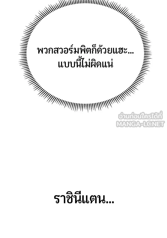 นักออกแบบเขาวงกตระดับชาติ ตอนที่ 12 รูปที่ 57