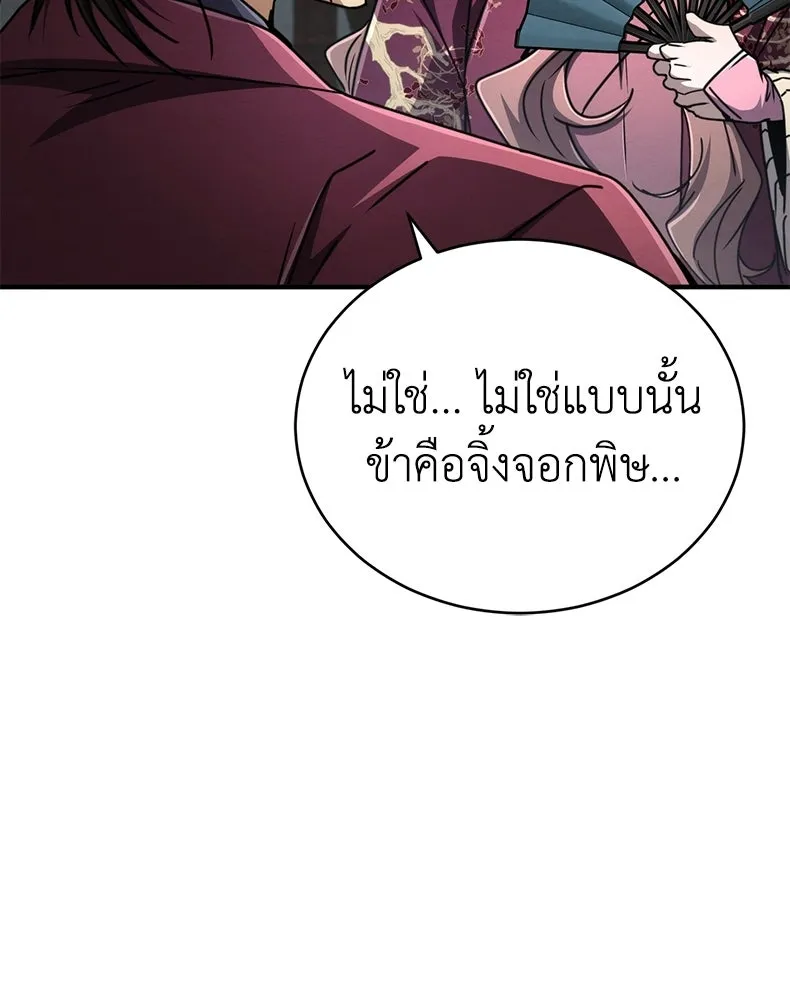 กำปั้นราชันคืนชีพ ตอนที่ 28 รูปที่ 103