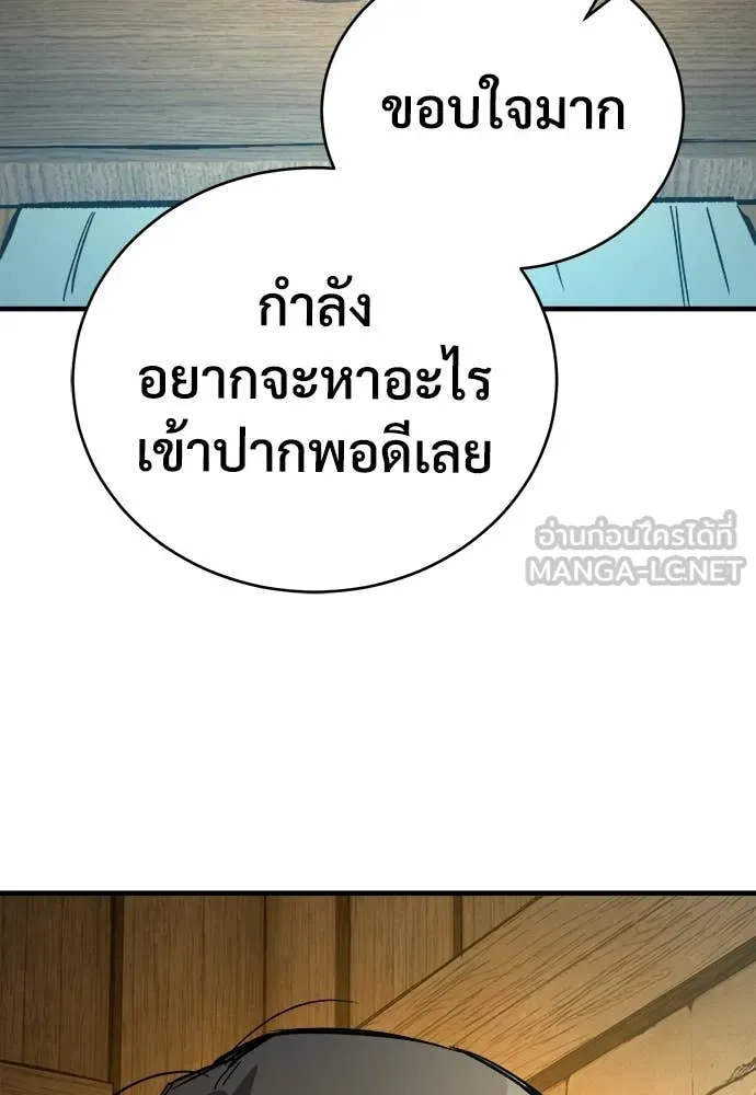 ผู้พิทักษ์เถื่อน ตอนที่ 20 รูปที่ 153