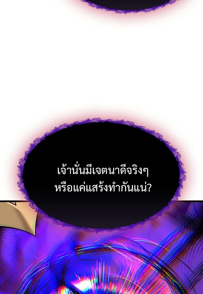 วิถีชาวนาของราชาปีศาจ ตอนที่ 68 รูปที่ 32