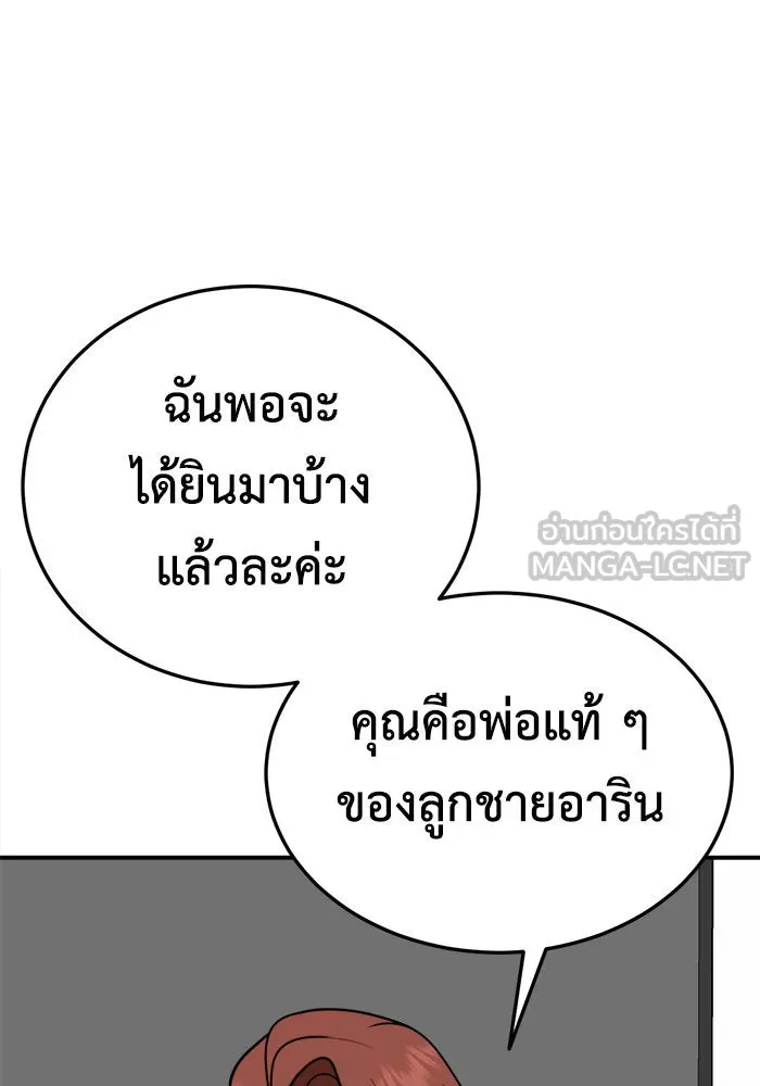 ช่วยเปลี่ยนฉันที ตอนที่ 182. คโยแทฮี 22 รูปที่ 180