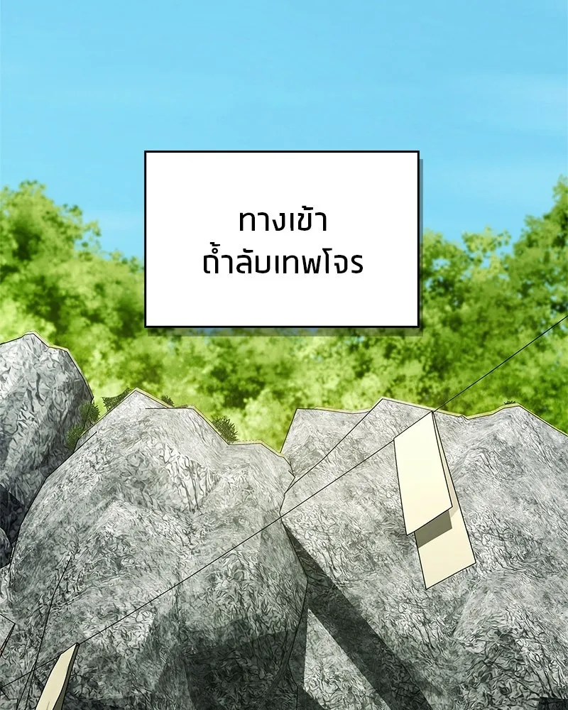 สุดยอดเทรนเนอร์แห่งยุทธภพ ตอนที่ 82 ถ้ำลับเทพโจร รูปที่ 25