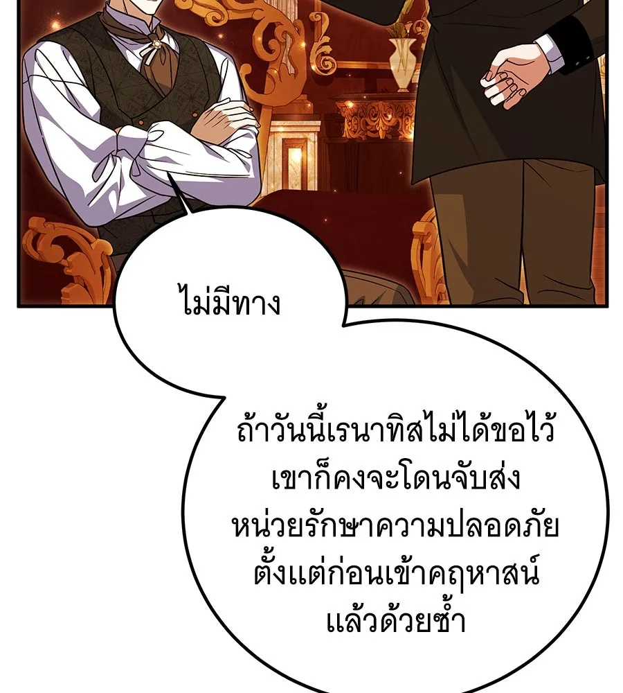 เปลี่ยนบทร้ายให้เป็นบทรัก ตอนที่ 48 รูปที่ 56