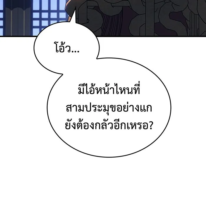 เกิดใหม่พร้อมพลังแห่งราชัน ตอนที่ 54 รูปที่ 173