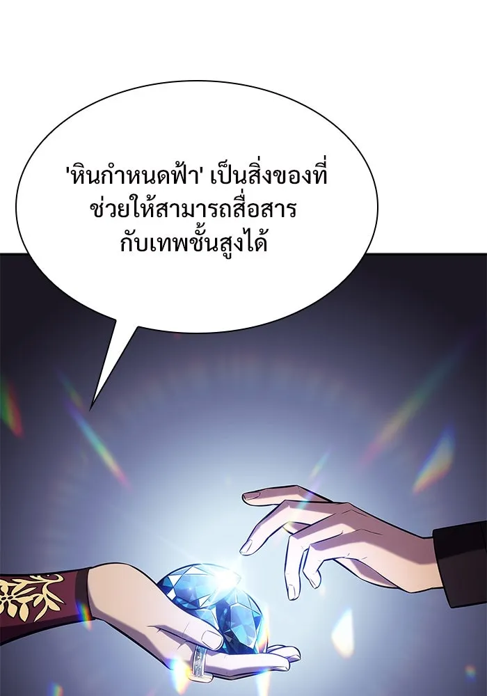 ผู้เล่นหน้าใหม่เลเวลแมกซ์ ตอนที่ 151 'น้ำหนักของชื่อ 'ไร รูปที่ 86