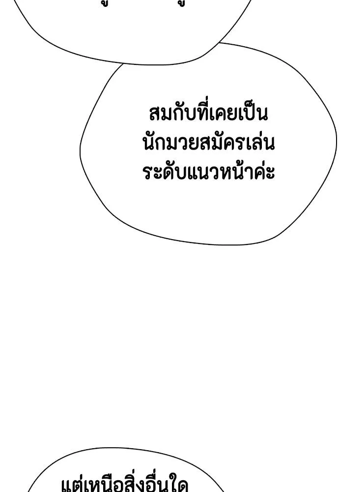 หมาหัวเน่า ตอนที่ 101 รูปที่ 101