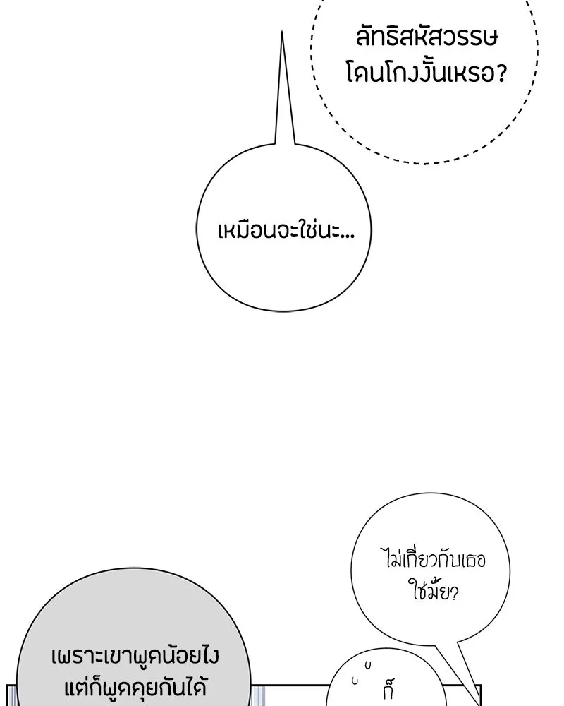 เป็นวัยรุ่นมันเหนื่อย ตอนที่ 14 รูปที่ 62