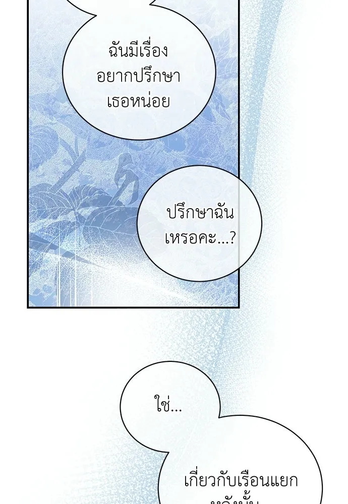 สาวใช้อย่างฉัน ขอเลือกหันหลังให้นาย ตอนที่ 49 รูปที่ 92