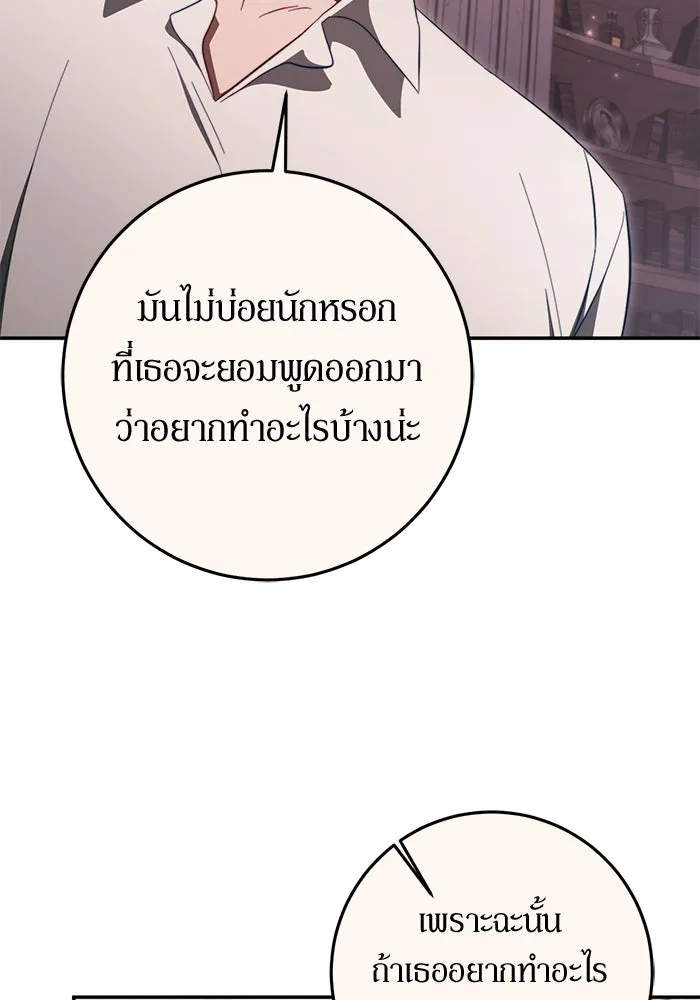 เบื้องหลังรอยยิ้มของเจ้าหญิง ตอนที่ 49 รูปที่ 67