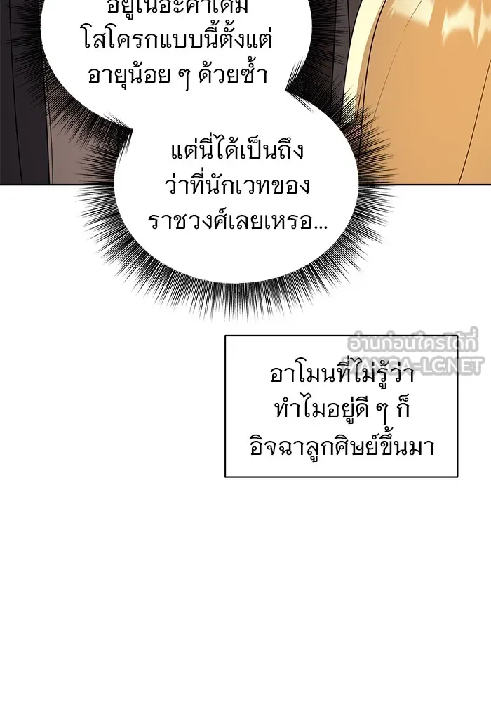 อะคาเดมีนี้เห็นทีจะเจ๊ง ตอนที่ 20 รูปที่ 81