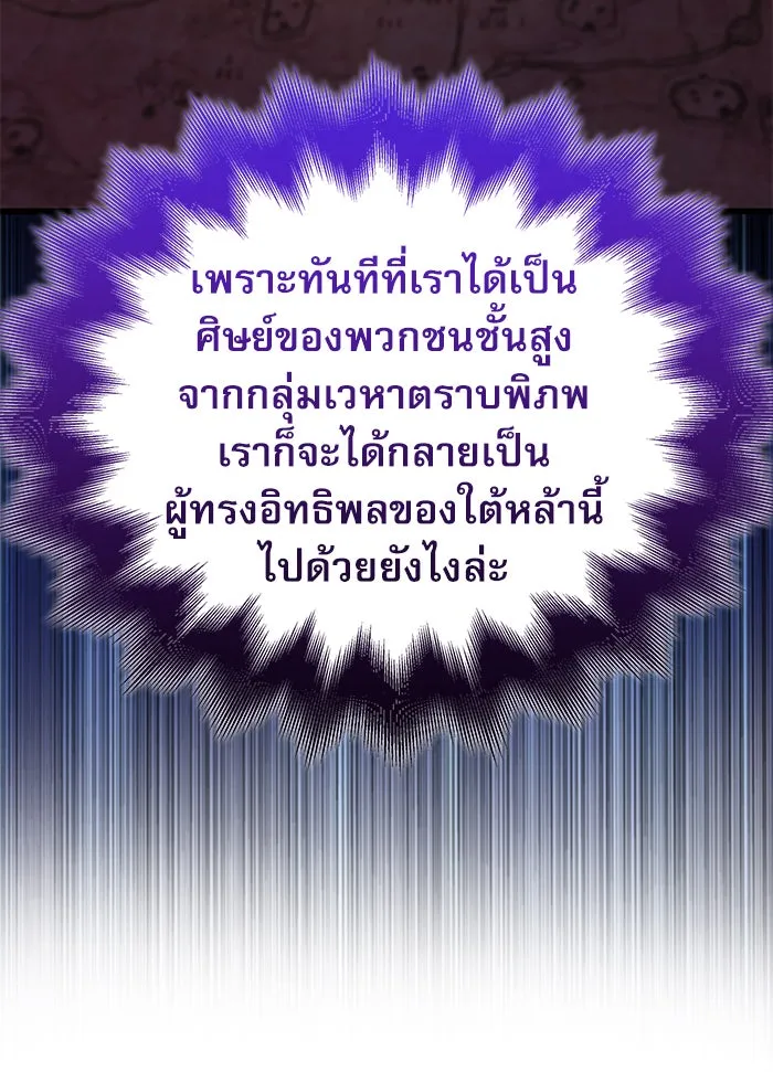 ลับลางลวง ตอนที่ 57 ขบวนการลับ รูปที่ 88