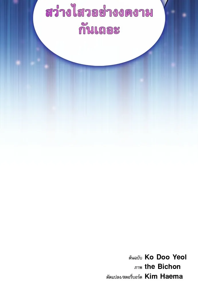 ครัวผู้กล้าท้าให้ชิม ตอนที่ 25 รูปที่ 140