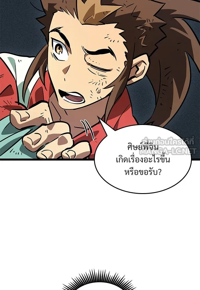 จอมยุทธ์ผู้จำได้ทุกสรรพสิ่ง ตอนที่ 1 รูปที่ 78