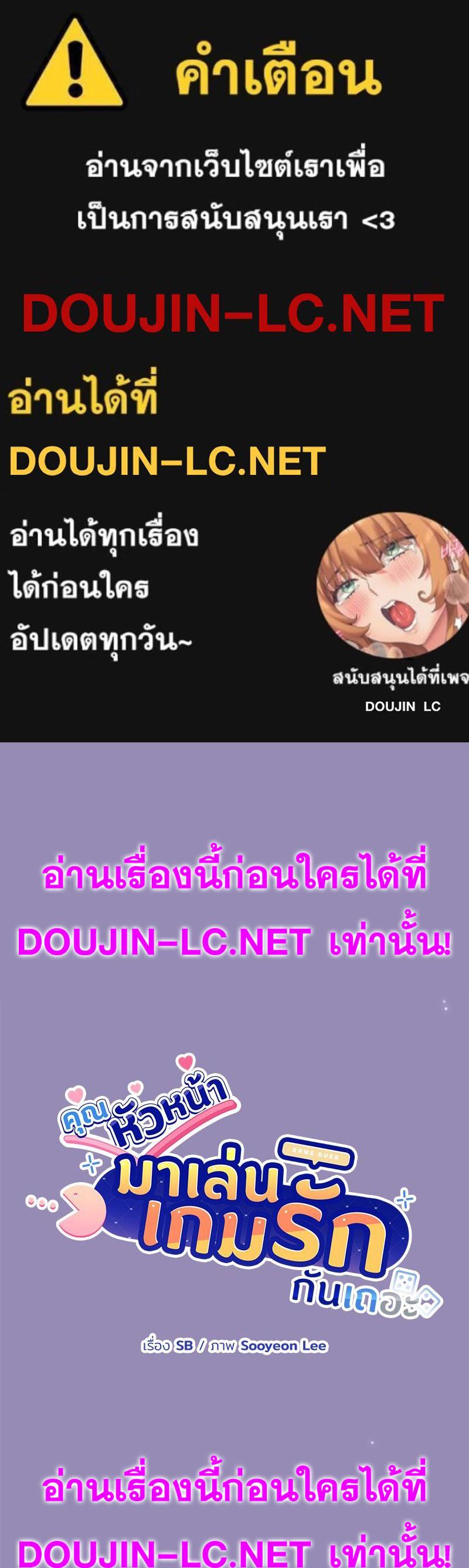 Doujin-Lc- อ่าน โดจิน มังฮวา เกาหลี ญี่ปุ่น จีน แปลไทย Playing a game ตอนที่ 1 2 3 4 5 6 7 8 9 10 11 12 13 14 ฟรี ไม่มีโฆษณา อ่าน โดจิน Manhwa เกาหลี ญี่ปุ่น จีน เรามีครบ คัดมาให้เน้นๆ โดจิน 18+ รับประกันความฟินโดย  Doujin Lc