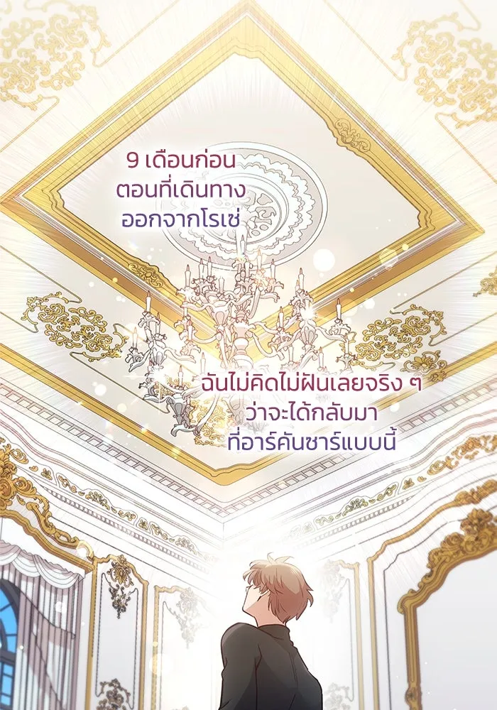 ฟิลเลียโรเซ่กับคำทำนายแห่งมงกุฎหนาม ตอนที่ 156 รูปที่ 77