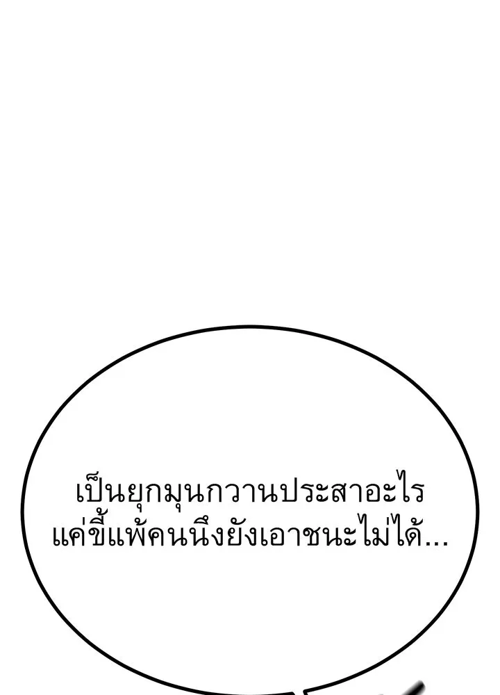 ราชาลานประลอง ตอนที่ 15 รูปที่ 91
