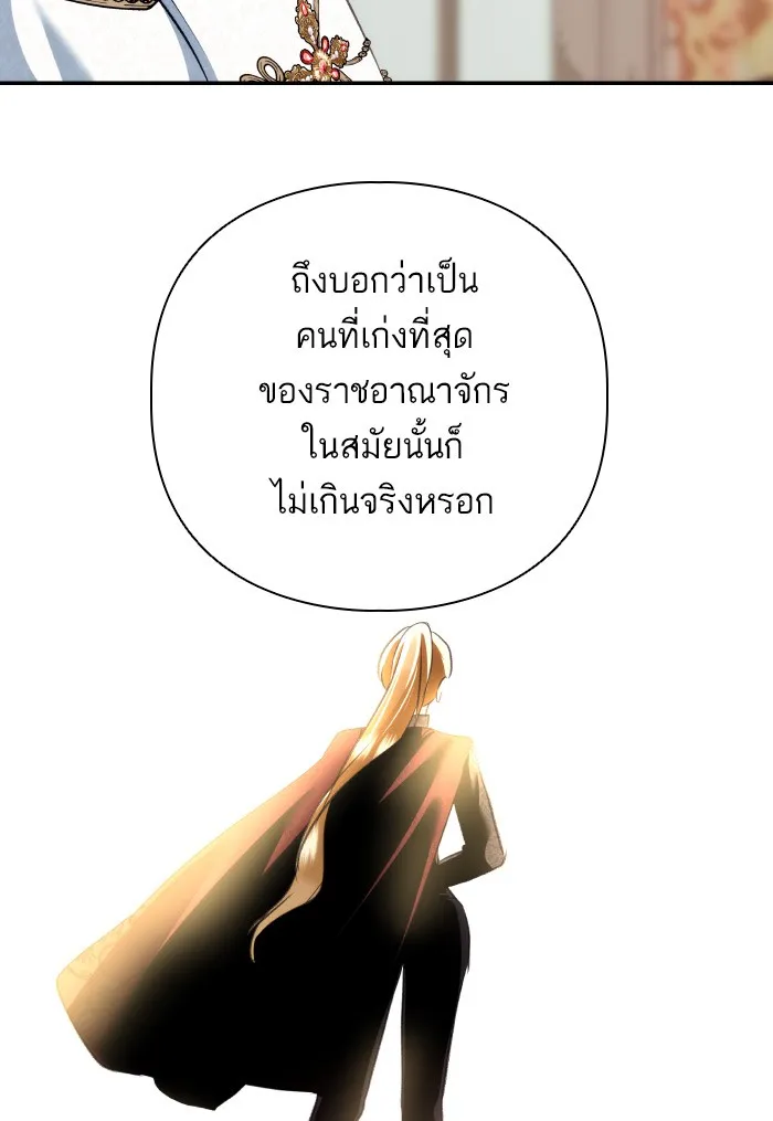 บุตรสาวของดยุกปีศาจ ตอนที่ 69 รูปที่ 17